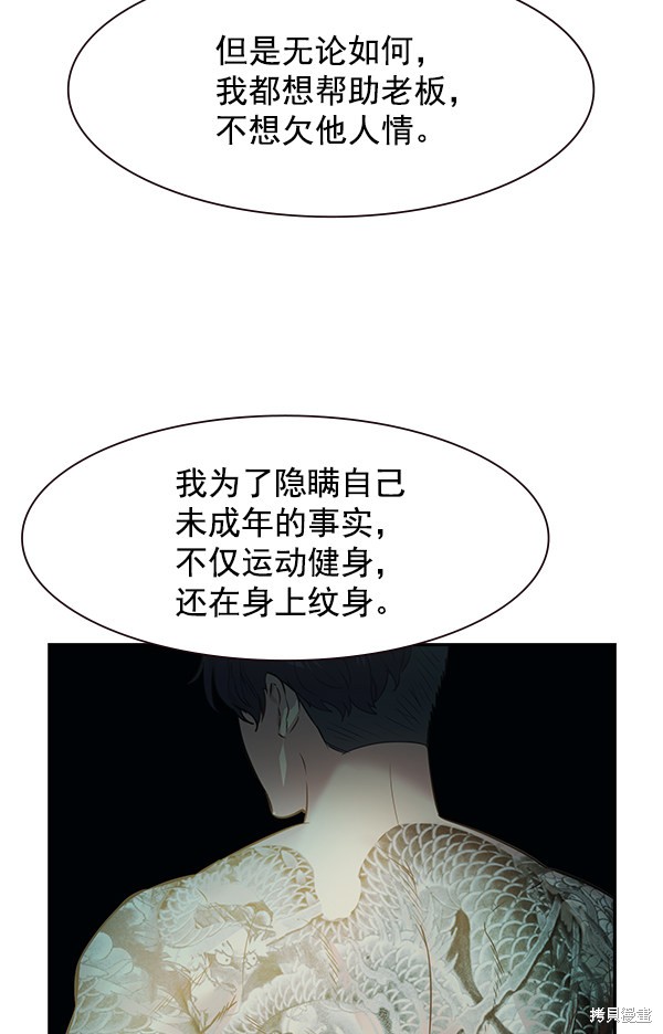 《实力至上校园》漫画最新章节第103话免费下拉式在线观看章节第【52】张图片