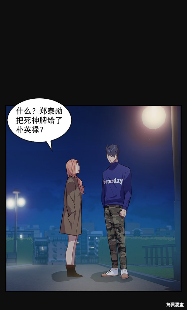 《实力至上校园》漫画最新章节第30话免费下拉式在线观看章节第【71】张图片