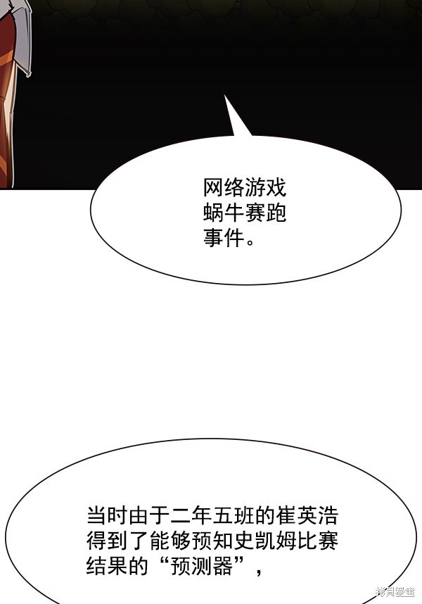 《实力至上校园》漫画最新章节第103话免费下拉式在线观看章节第【8】张图片