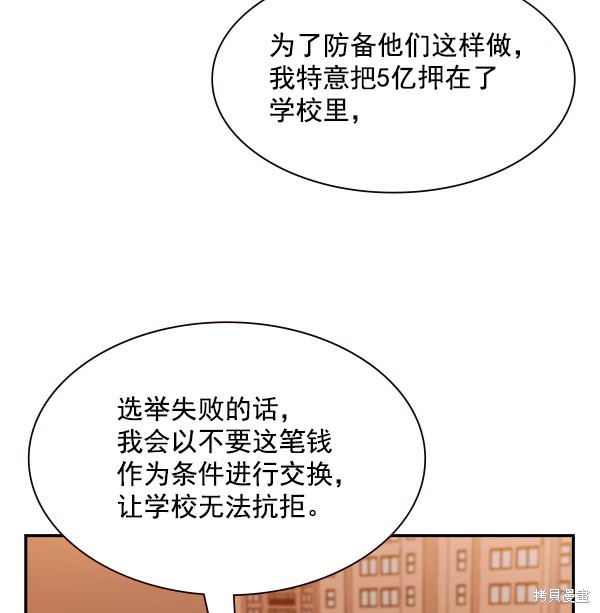 《实力至上校园》漫画最新章节第89话免费下拉式在线观看章节第【75】张图片