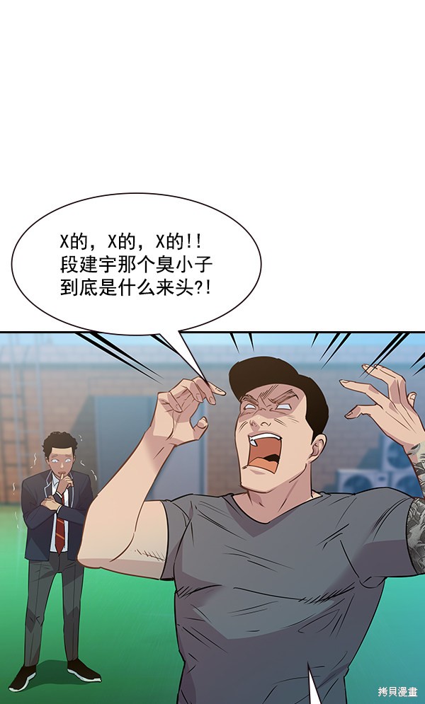 《实力至上校园》漫画最新章节第90话免费下拉式在线观看章节第【74】张图片