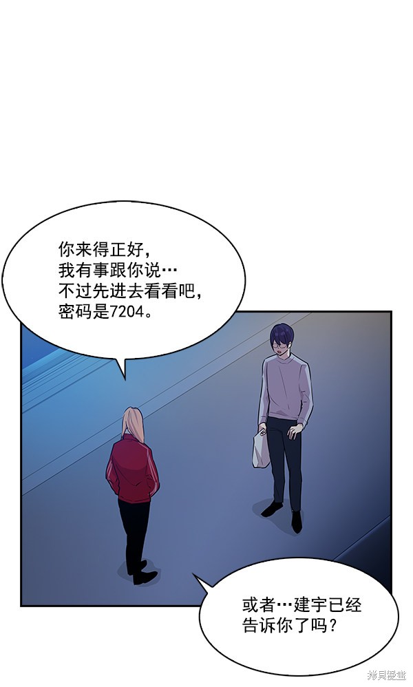 《实力至上校园》漫画最新章节第32话免费下拉式在线观看章节第【82】张图片