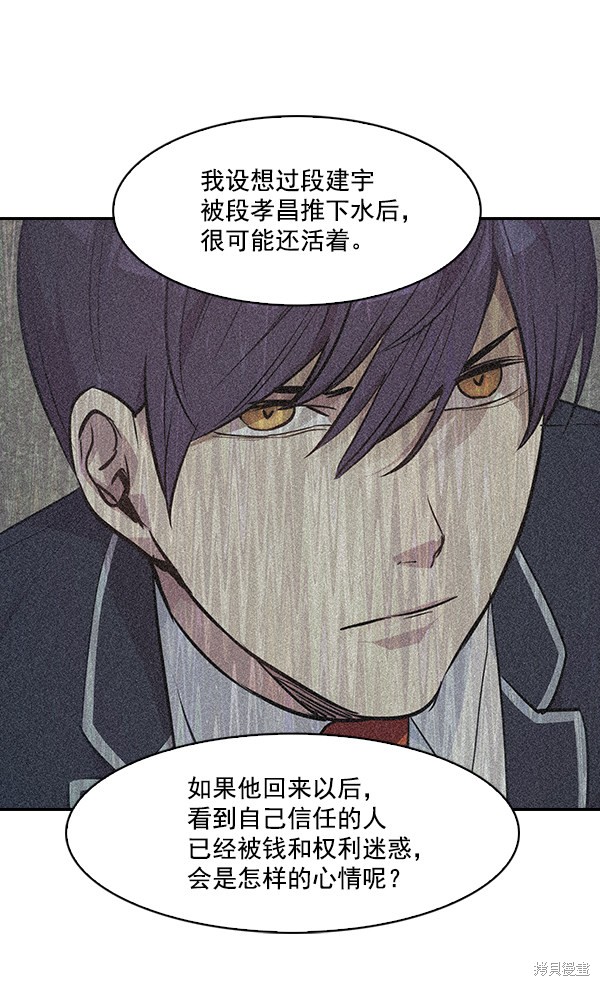 《实力至上校园》漫画最新章节第39话免费下拉式在线观看章节第【82】张图片