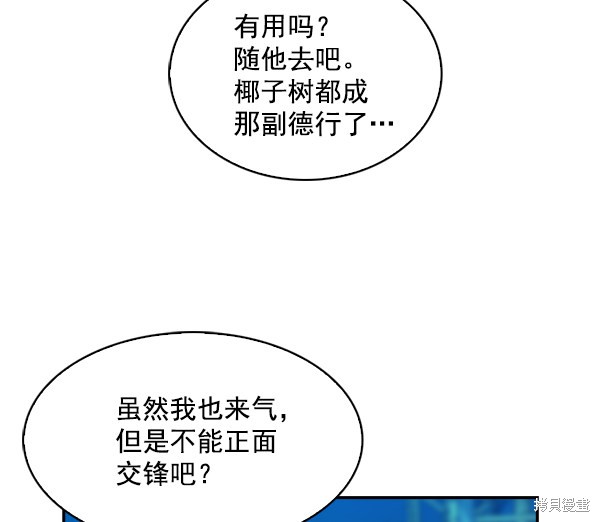 《实力至上校园》漫画最新章节第67话免费下拉式在线观看章节第【35】张图片