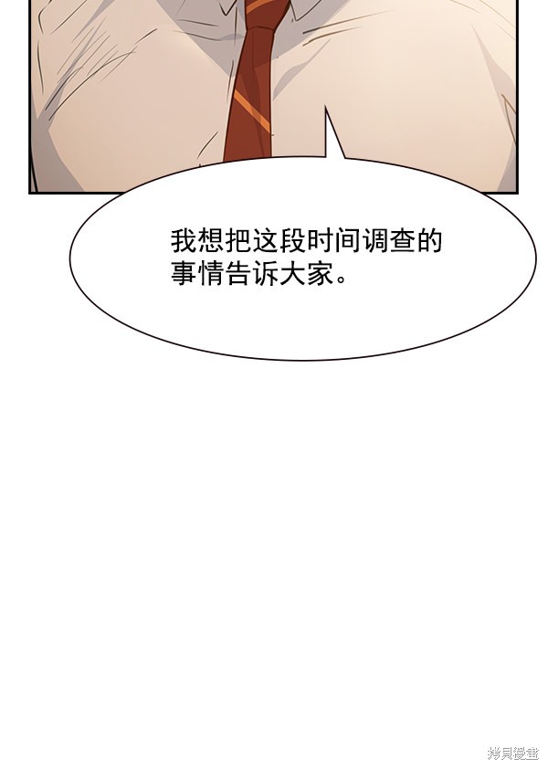 《实力至上校园》漫画最新章节第103话免费下拉式在线观看章节第【3】张图片