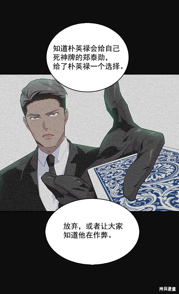 《实力至上校园》漫画最新章节第30话免费下拉式在线观看章节第【78】张图片