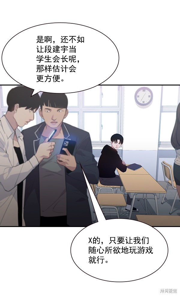 《实力至上校园》漫画最新章节第93话免费下拉式在线观看章节第【50】张图片