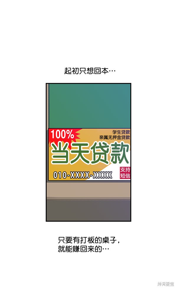 《实力至上校园》漫画最新章节第7话免费下拉式在线观看章节第【27】张图片