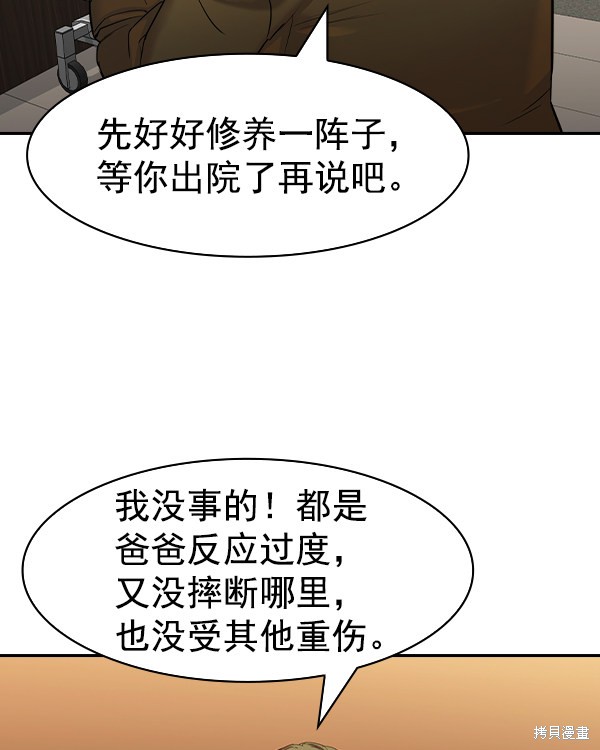 《实力至上校园》漫画最新章节第2季031话免费下拉式在线观看章节第【48】张图片