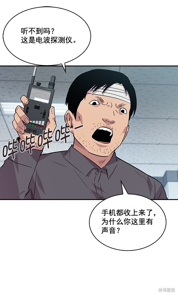 《实力至上校园》漫画最新章节第45话免费下拉式在线观看章节第【5】张图片