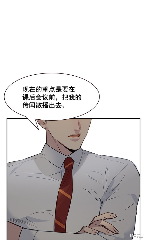 《实力至上校园》漫画最新章节第92话免费下拉式在线观看章节第【82】张图片