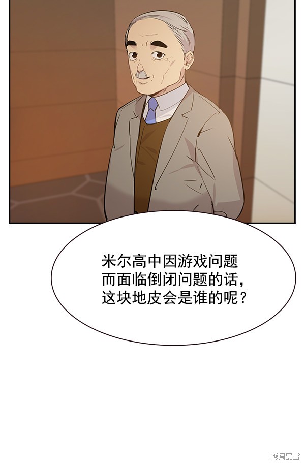 《实力至上校园》漫画最新章节第103话免费下拉式在线观看章节第【91】张图片