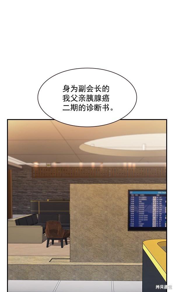 《实力至上校园》漫画最新章节第106话免费下拉式在线观看章节第【84】张图片