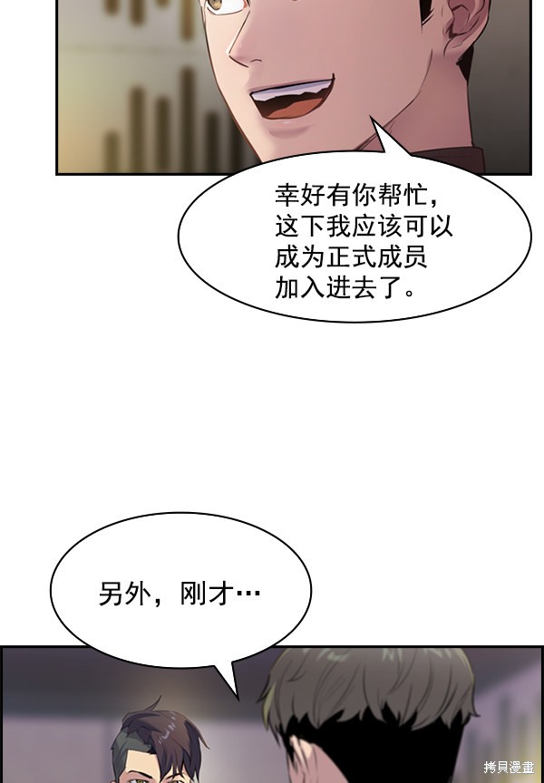 《实力至上校园》漫画最新章节第2季003话免费下拉式在线观看章节第【95】张图片