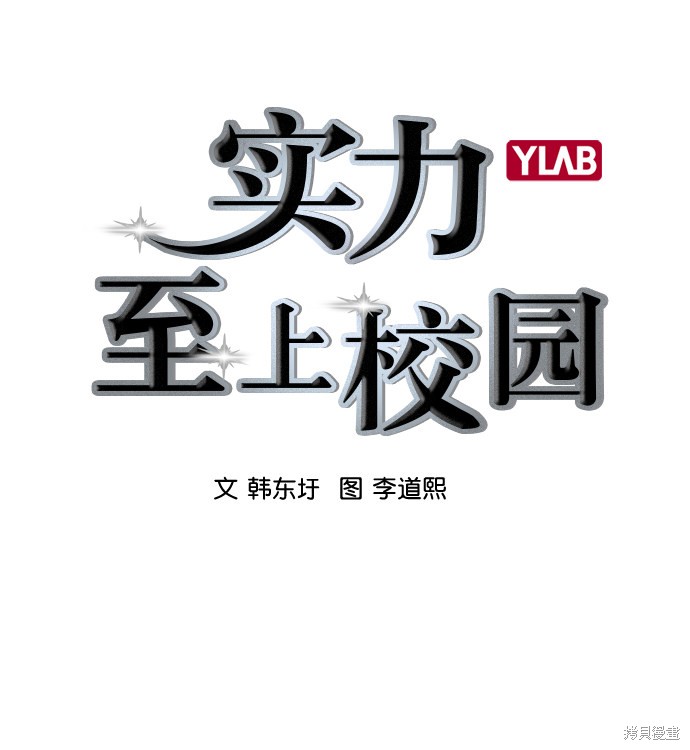 《实力至上校园》漫画最新章节第2季042话免费下拉式在线观看章节第【3】张图片