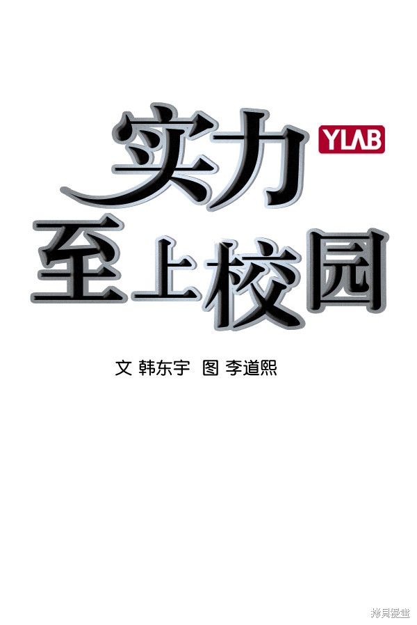 《实力至上校园》漫画最新章节第2季002话免费下拉式在线观看章节第【13】张图片