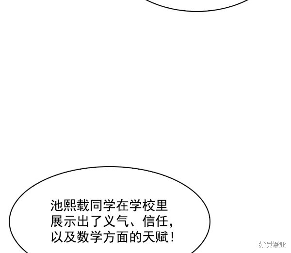 《实力至上校园》漫画最新章节第73话免费下拉式在线观看章节第【104】张图片