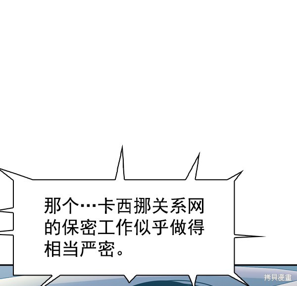 《实力至上校园》漫画最新章节第2季033话免费下拉式在线观看章节第【31】张图片