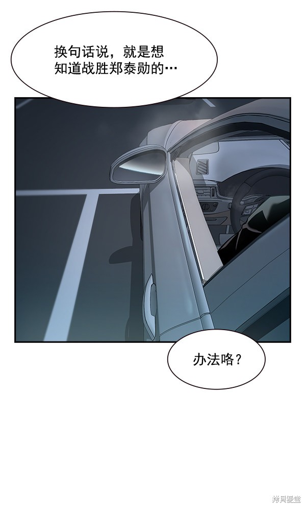 《实力至上校园》漫画最新章节第97话免费下拉式在线观看章节第【35】张图片