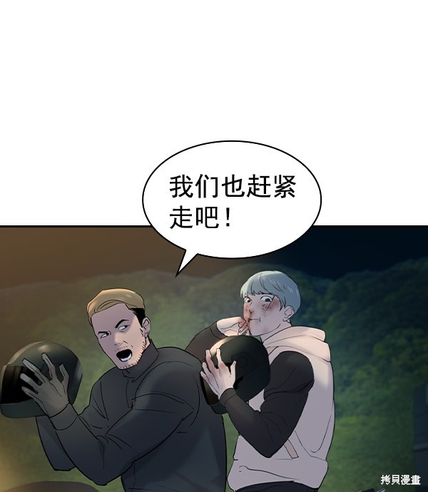 《实力至上校园》漫画最新章节第2季011话免费下拉式在线观看章节第【76】张图片