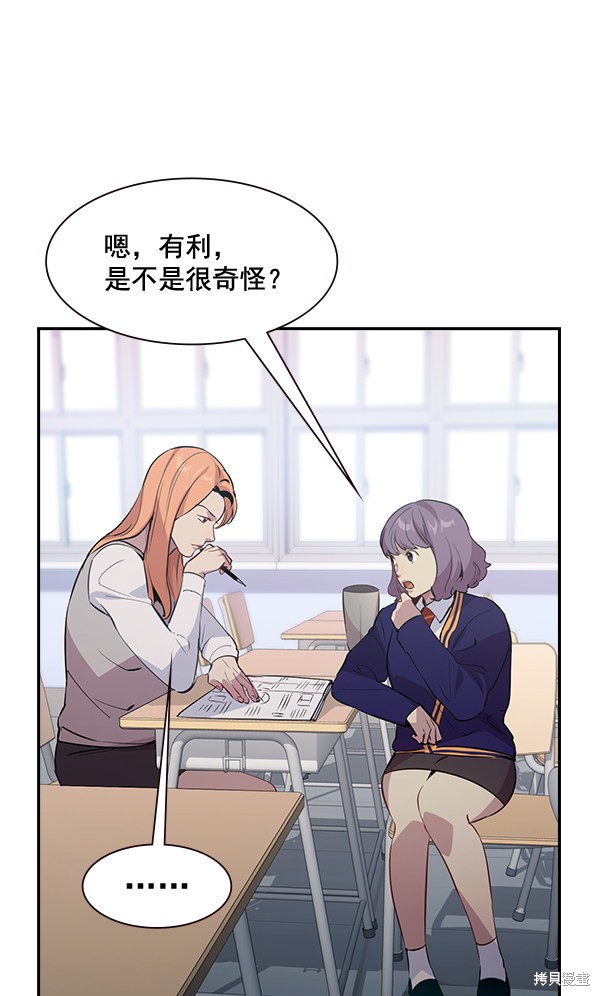 《实力至上校园》漫画最新章节第93话免费下拉式在线观看章节第【29】张图片