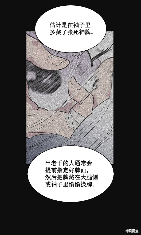 《实力至上校园》漫画最新章节第30话免费下拉式在线观看章节第【57】张图片