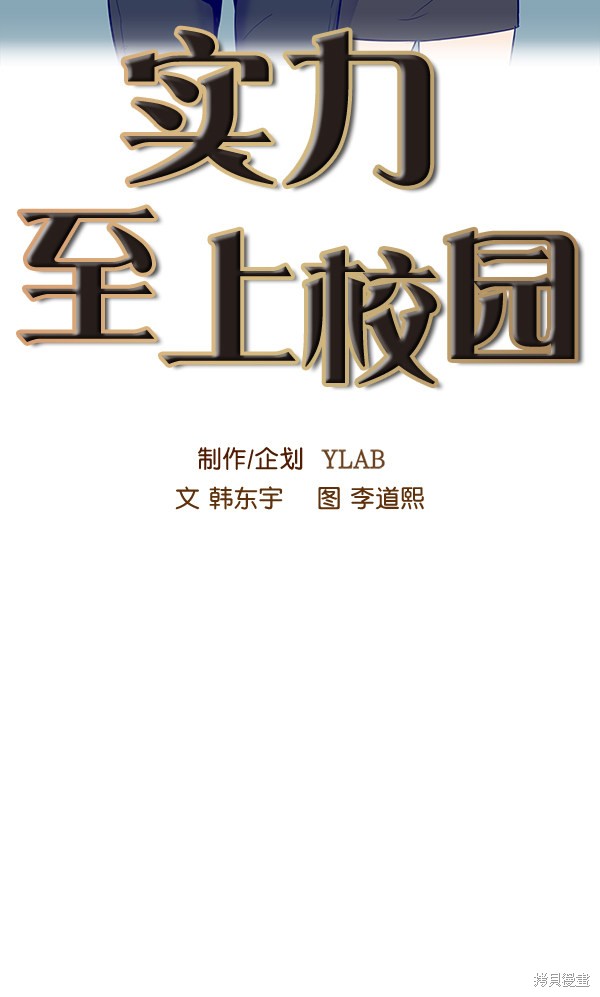 《实力至上校园》漫画最新章节第55话免费下拉式在线观看章节第【14】张图片