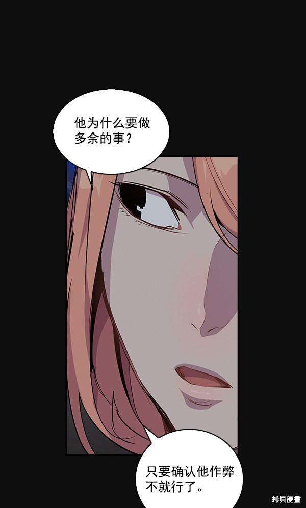 《实力至上校园》漫画最新章节第30话免费下拉式在线观看章节第【79】张图片