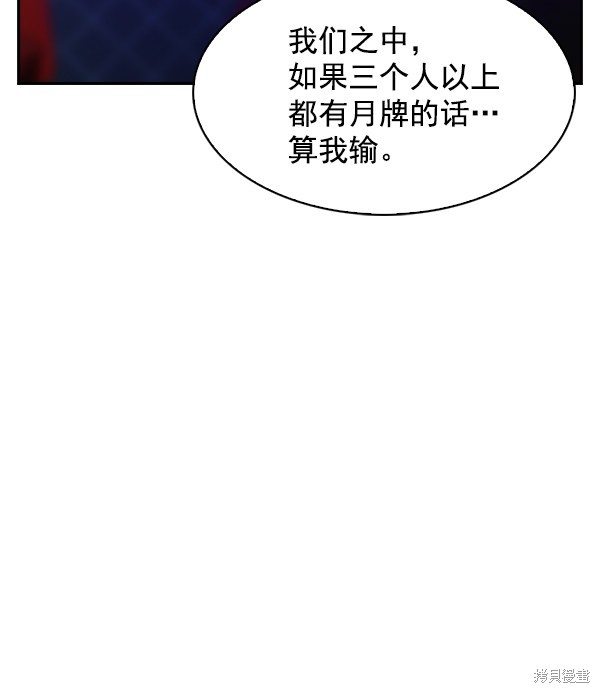 《实力至上校园》漫画最新章节第77话免费下拉式在线观看章节第【9】张图片