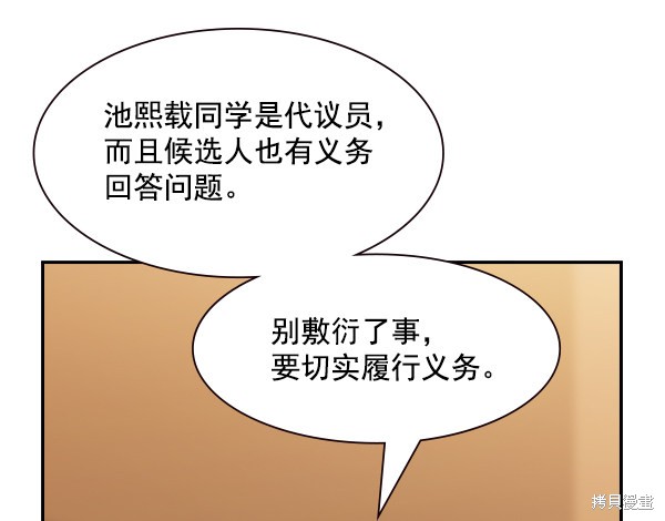 《实力至上校园》漫画最新章节第101话免费下拉式在线观看章节第【73】张图片