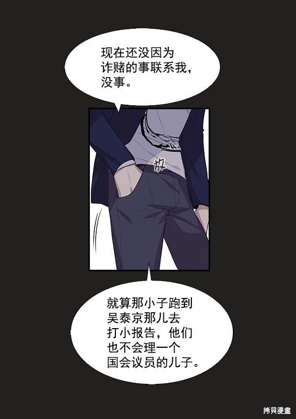 《实力至上校园》漫画最新章节第3话免费下拉式在线观看章节第【51】张图片