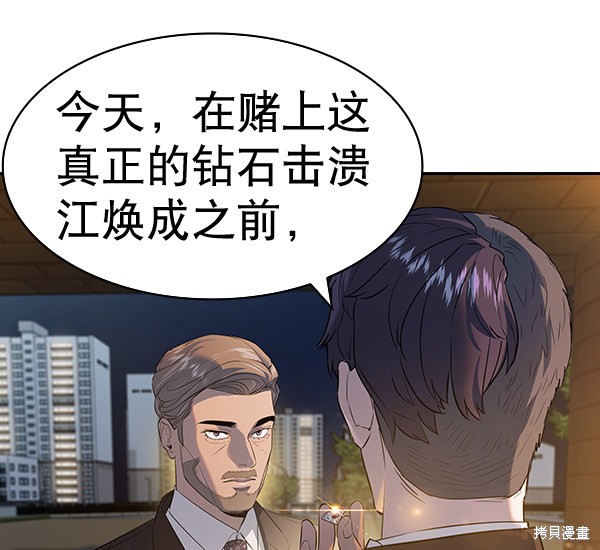 《实力至上校园》漫画最新章节第2季058话免费下拉式在线观看章节第【3】张图片