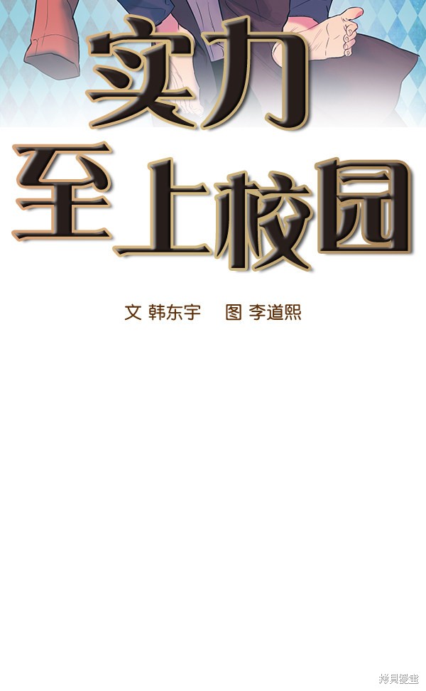 《实力至上校园》漫画最新章节第52话免费下拉式在线观看章节第【25】张图片