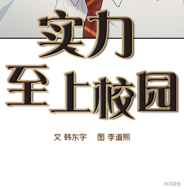 《实力至上校园》漫画最新章节第101话免费下拉式在线观看章节第【44】张图片