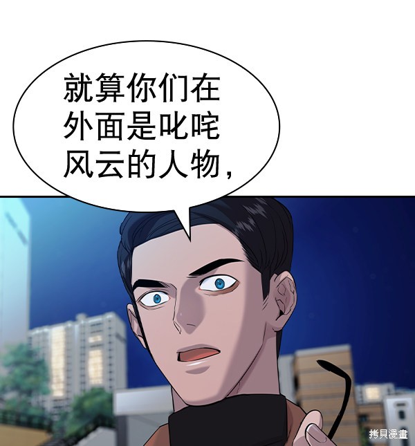 《实力至上校园》漫画最新章节第2季058话免费下拉式在线观看章节第【38】张图片