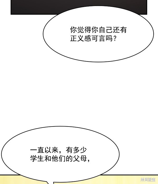 《实力至上校园》漫画最新章节第94话免费下拉式在线观看章节第【93】张图片