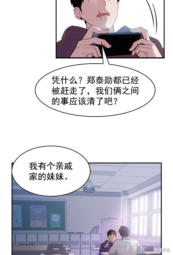 《实力至上校园》漫画最新章节第2季003话免费下拉式在线观看章节第【31】张图片