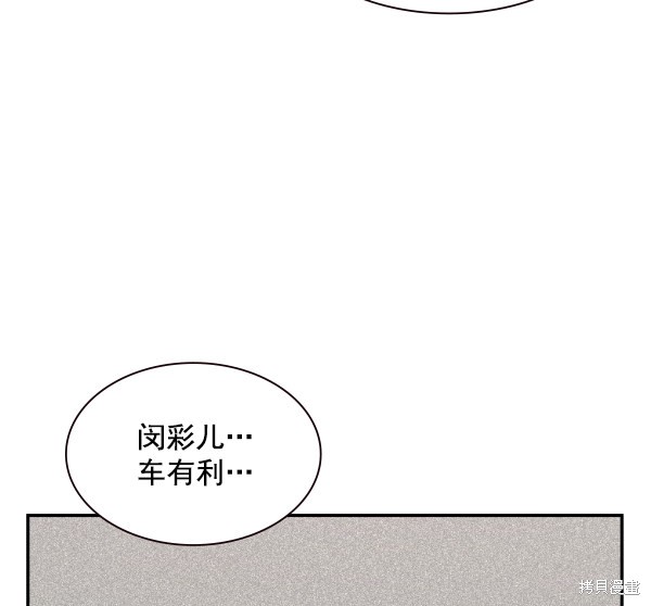 《实力至上校园》漫画最新章节第102话免费下拉式在线观看章节第【106】张图片