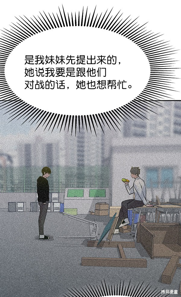 《实力至上校园》漫画最新章节第104话免费下拉式在线观看章节第【61】张图片