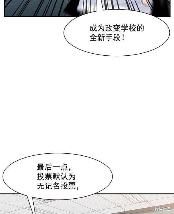 《实力至上校园》漫画最新章节第91话免费下拉式在线观看章节第【36】张图片