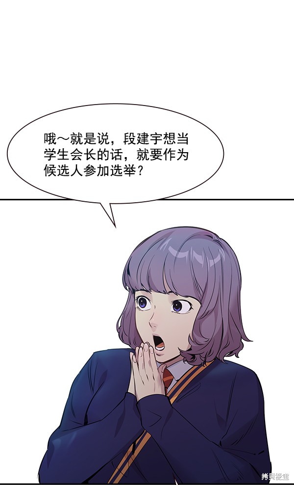 《实力至上校园》漫画最新章节第87话免费下拉式在线观看章节第【92】张图片