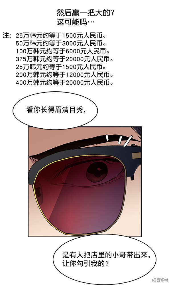 《实力至上校园》漫画最新章节第46话免费下拉式在线观看章节第【48】张图片