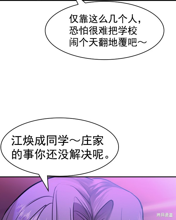 《实力至上校园》漫画最新章节第2季034话免费下拉式在线观看章节第【146】张图片