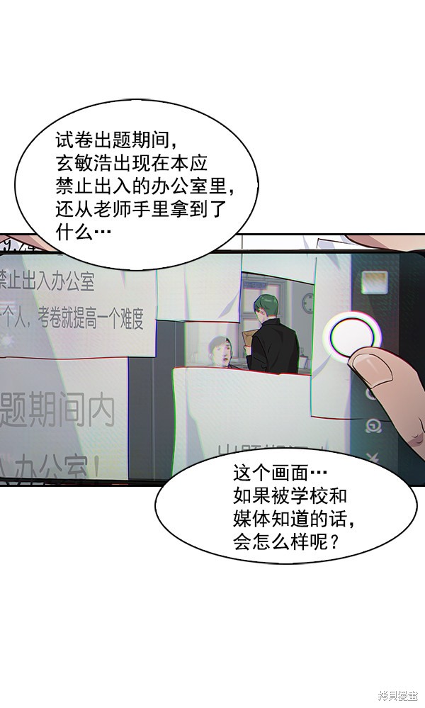 《实力至上校园》漫画最新章节第74话免费下拉式在线观看章节第【8】张图片