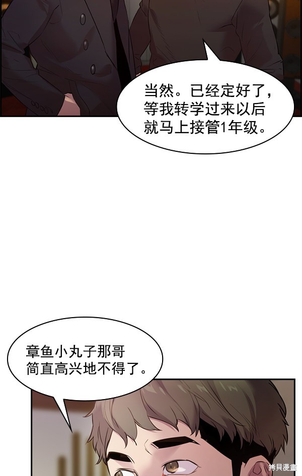 《实力至上校园》漫画最新章节第2季003话免费下拉式在线观看章节第【94】张图片