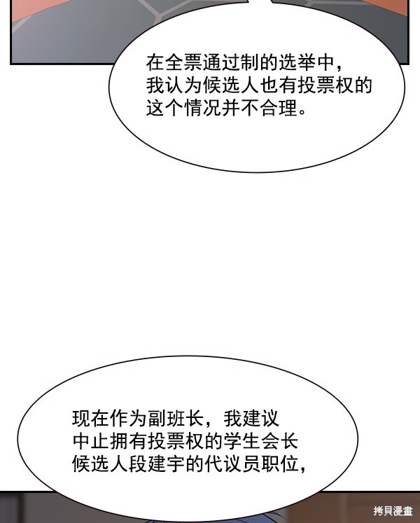 《实力至上校园》漫画最新章节第97话免费下拉式在线观看章节第【84】张图片