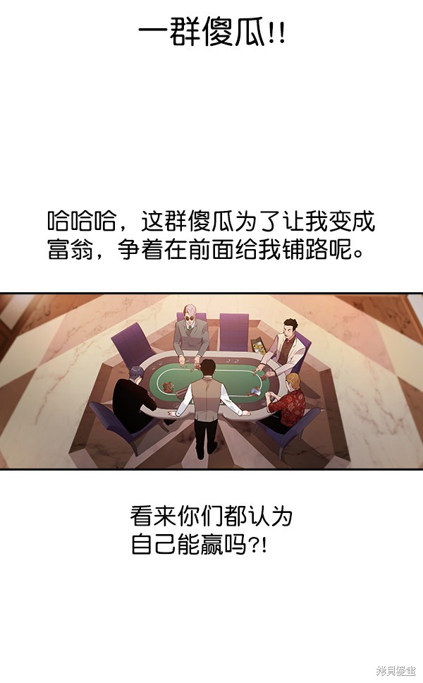 《实力至上校园》漫画最新章节第56话免费下拉式在线观看章节第【91】张图片