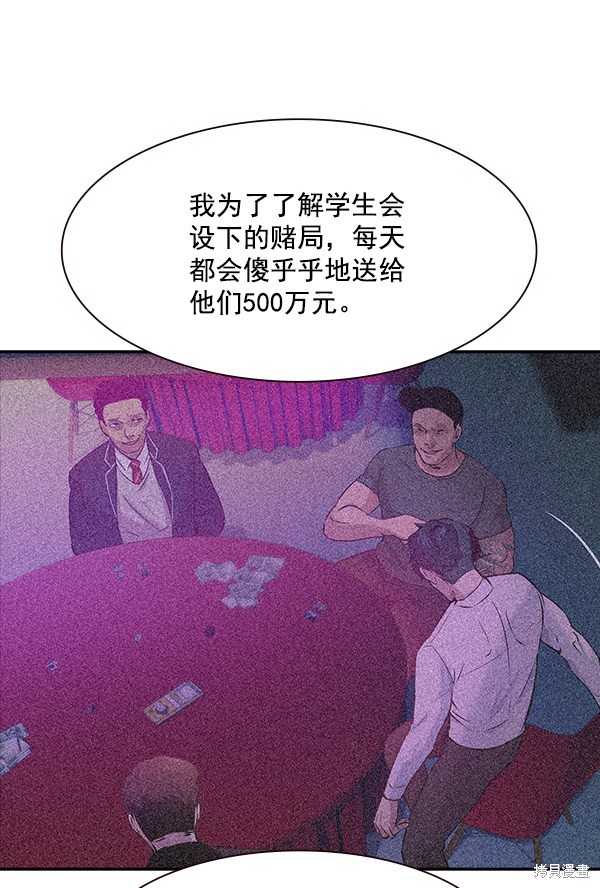 《实力至上校园》漫画最新章节第86话免费下拉式在线观看章节第【67】张图片