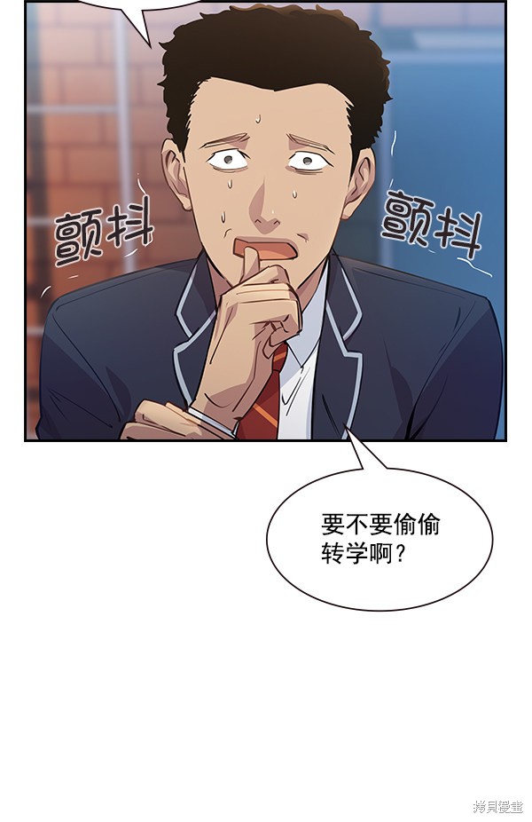 《实力至上校园》漫画最新章节第90话免费下拉式在线观看章节第【76】张图片