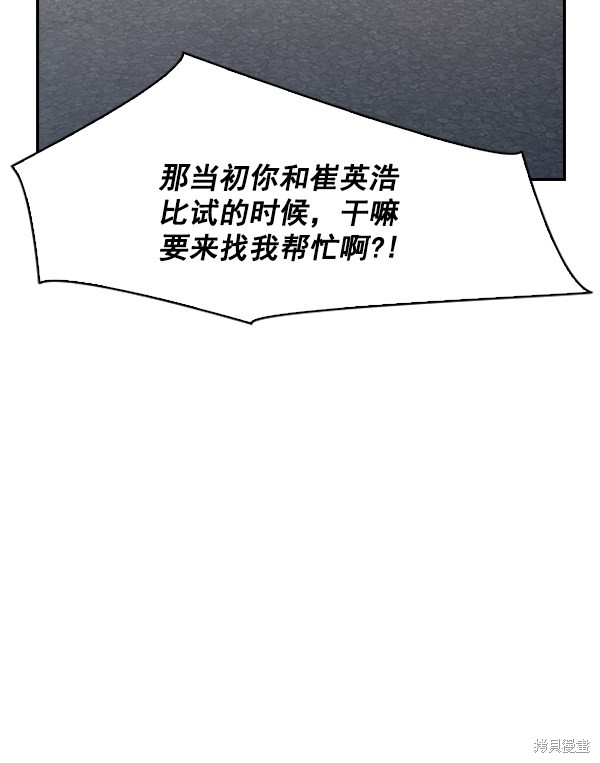 《实力至上校园》漫画最新章节第92话免费下拉式在线观看章节第【79】张图片